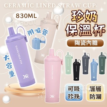 台灣出貨🔥【送吸管刷】大容量保溫杯 陶瓷保溫瓶 陶瓷杯 陶瓷保溫杯 吸管杯 隨行杯 珍珠杯 咖啡杯 冰壩杯 咖啡保溫杯