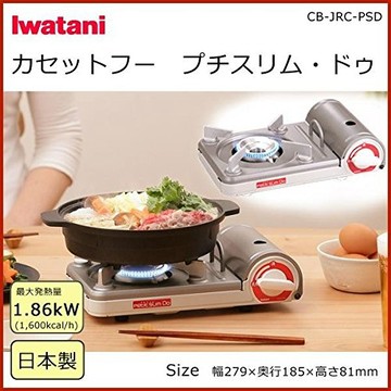【領券滿額折100】日本製 Iwatani 岩谷產業 卡帶 瓦斯爐