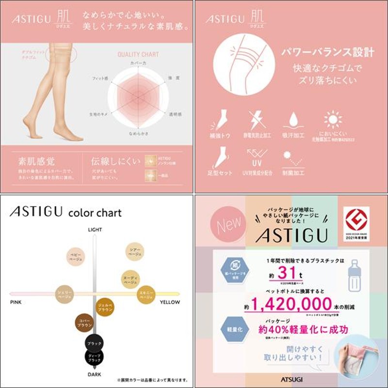 3足セット ASTIGU アスティーグ 肌 自然な素肌感 ひざ上丈 ストッキング パンスト アツギ ATSUGI LINEショッピング