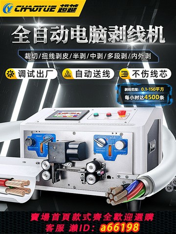 【台灣公司 可開發票】全自動電腦剝線機剪線護套線剝皮機電纜裁線BV線扭線機下線折彎機