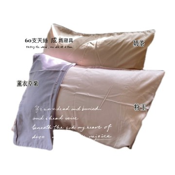 成媽🔸台灣製　60支紗 100%天絲TENCEL單人 雙人 加大 特大 | 床包、床罩組合 MIT 客製化訂做　布套