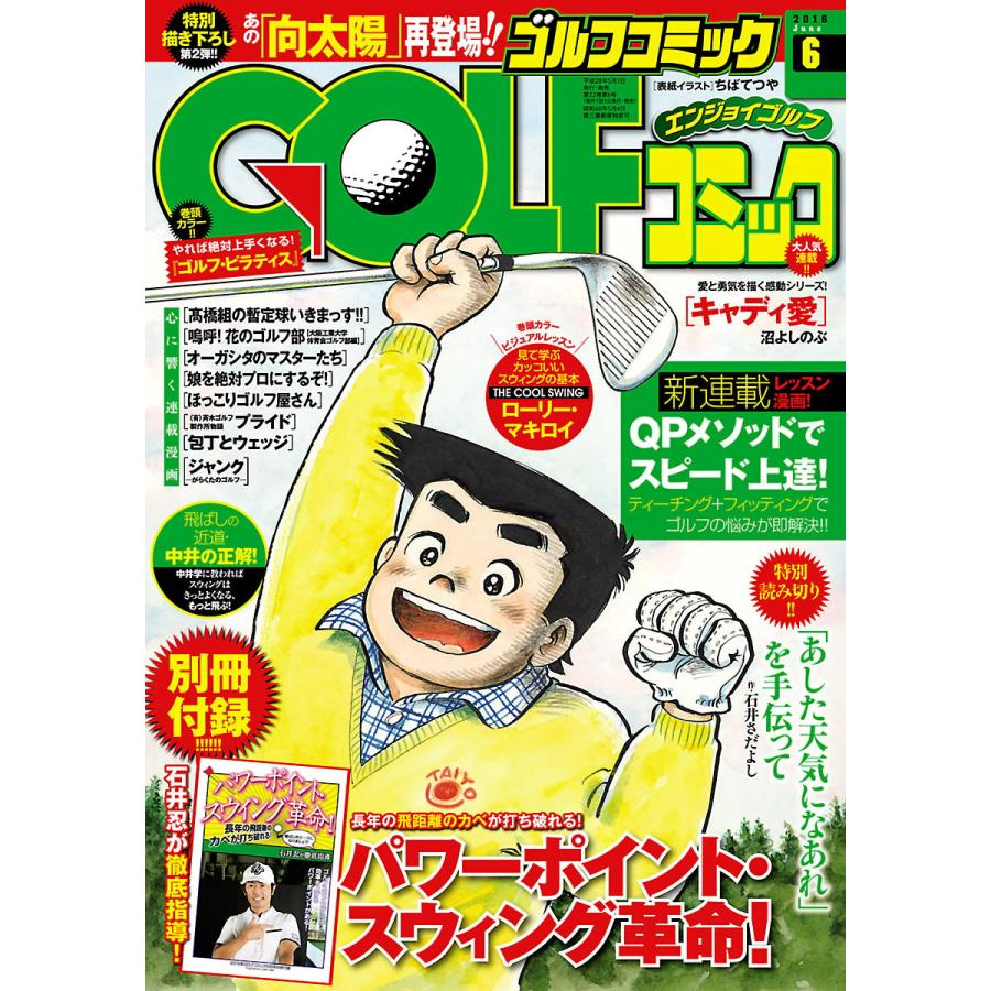 GOLFコミック 2016年6月号 電子書籍版   GOLFコミック編集部 編