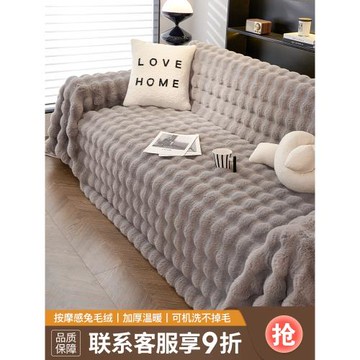 高級感兔毛絨沙發蓋布巾冬季加厚沙發墊秋冬款防滑沙發套罩全蓋毯