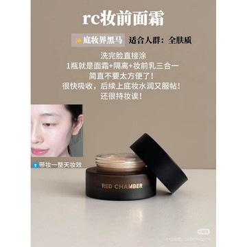 新品現貨✨RED CHAMBER遊弋系列尋序RC妝前面霜妝前乳貼貼霜隔離橘子面霜服帖底妝不悶痘不卡粉高保溼滋潤補水35g