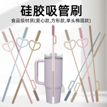 🔥好物推薦🔥硅膠吸管刷愛心方形掛環吸管清洗刷家用便攜耐高溫硅膠 SA69