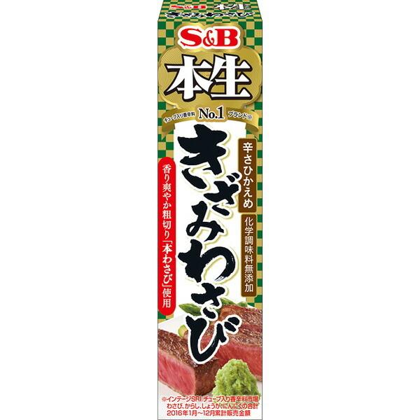 エスビー食品株式会社 本生きざみわさび 43g×10個セット