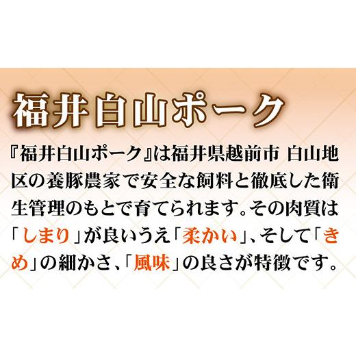 ふるさと納税 福井県 越前市 福井白山ポーク豚バラ　1.2ｋｇ