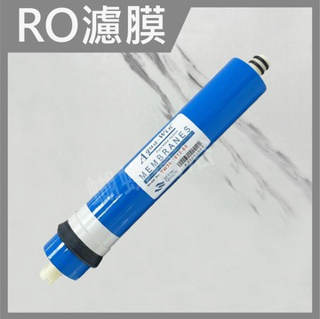 【WQA 淨水濾水器濾芯】80Gro膜 美國水質協會專業認證【領券滿額再折千12/31止】