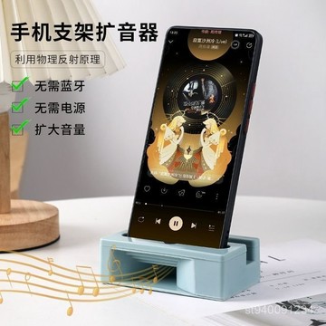 🔥熱賣上新💥現貨隔日達 新款擴音器手機支架懶人物理揚聲器底座通用多功能擴大聲音塑料款 BSK5