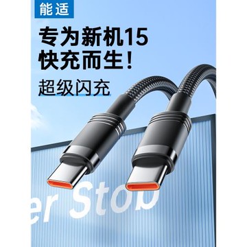 能適適用蘋果iPhone15數據線usbc雙頭typec充電線ipad筆記本promax電腦pro平板air車載ctoc口tpyec快充線plus
