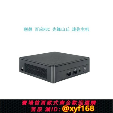 {保固一年 可打統編}聯想百應NUC 13代酷睿i5-1340P/i7-1360P 定制 商用辦公 迷你電腦主機整機