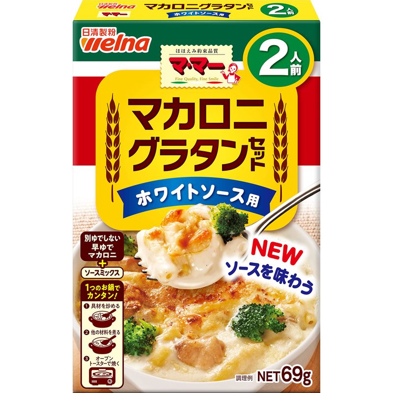 マカロニグラタンセット ホワイトソース用 2人前 6個