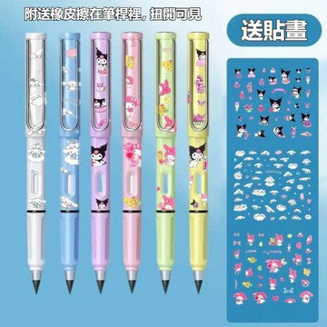 永恆鉛筆 寫不完的鉛筆 鉛筆 免削鉛筆 三麗O係列 酷洛米鉛筆 自動鉛筆 帶橡皮擦 送貼紙 文具用品 小學生寫字神器