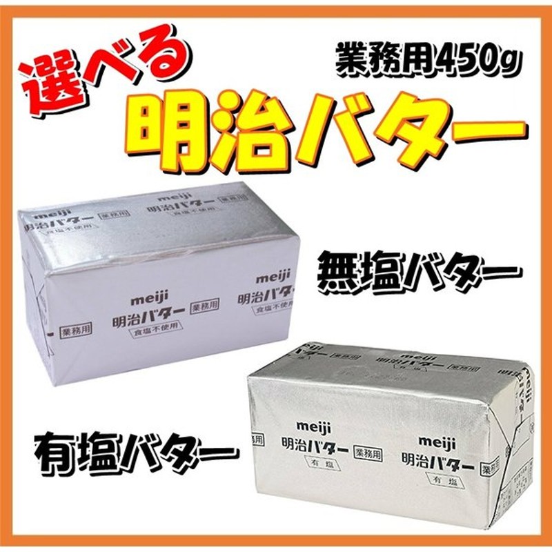 SALE／93%OFF】 プレミアム会員様7.5%OFF 冷蔵便 よつ葉バター 加塩 450g TOMIZ cuoca 富澤商店  discoversvg.com