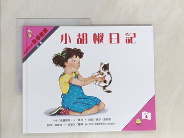 【書寶二手書T1／少年童書_Y59】小胡椒日記-數學啟蒙_斯圖爾特 J. 墨菲(Stuart J. Murphy)作; 馬莎.溫保恩(Marsha Winborn)繪; 謝維玲翻譯