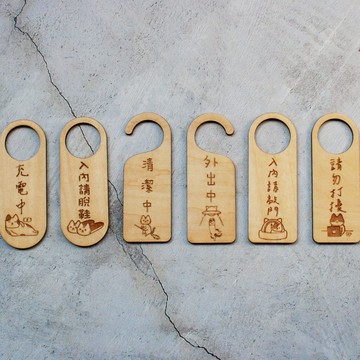 客製化門掛牌 休息中 請勿打擾門掛牌 門牌掛入內請敲門 門把掛 門牌木製 把手掛 告示牌 木牌