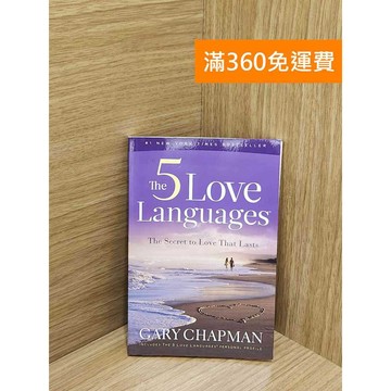 【雷根360免運】【送贈品】The 5 Love Languages: #八成新【AA-1801】