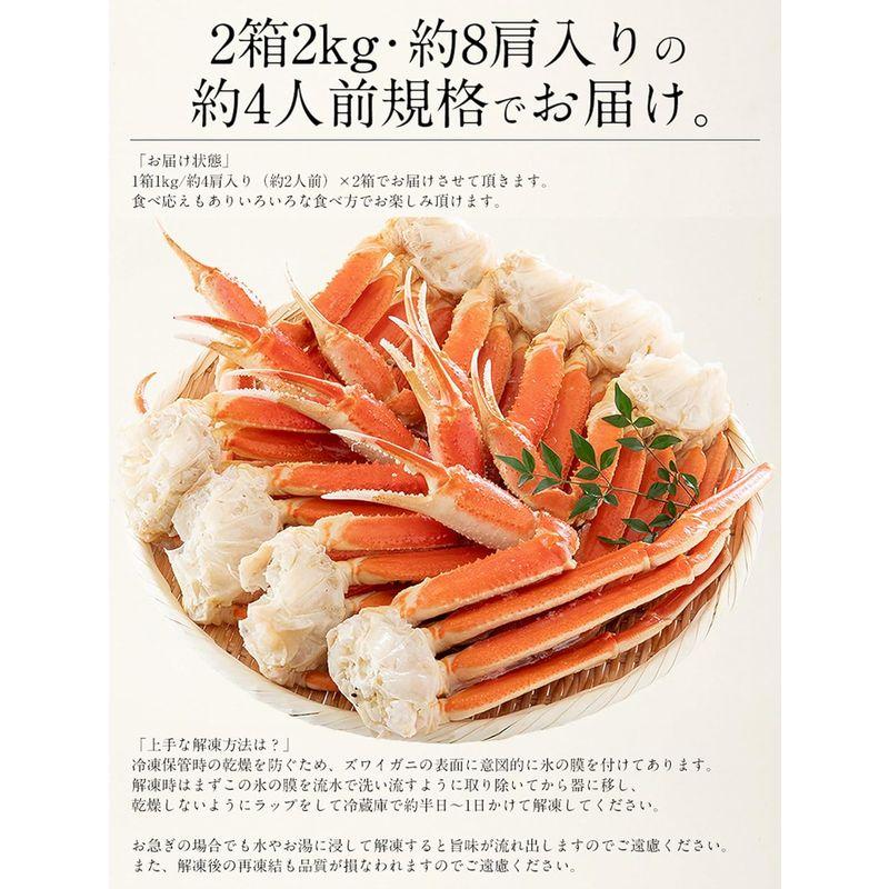 港ダイニングしおそう ズワイガニ 足 2kg （1kg×2箱） 約8肩入り 約4人前 ズワイ蟹 ずわいがに ずわい蟹 足 焼き蟹 蟹しゃぶ