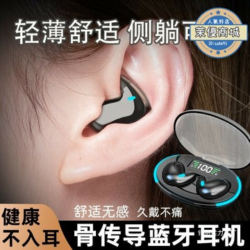 【嚴選好物】骨傳導睡眠耳機新款真不入耳久戴不痛超長續航智能耳機