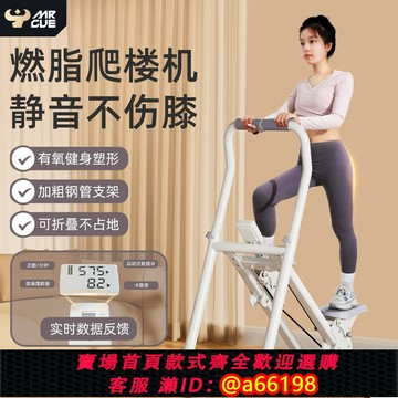 【台灣公司 可開發票】Mrcue多功能爬樓機健身家用踏步機登山器材樓梯機攀爬坡運動器械
