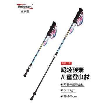 魯濱遜兒童登山杖戶外伸縮輕盈碳纖維手杖青少年新型拐杖徒步仗