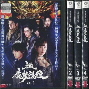 牙狼＜GARO＞ -魔戒烈伝- 1～4 (全4枚)(全巻セットDVD)｜中古DVD