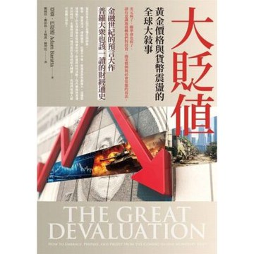 大貶值_Readmoo 讀墨電子書