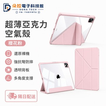 高端亞克力 不發黃 硬殼防摔 適用 iPad Air M5 2026 Pro 12 11 10代 mini 11 13吋