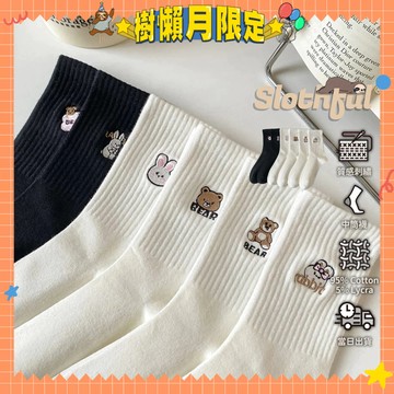【SLOTHFUL®】可愛襪子 韓版襪子 刺繡襪 學生襪 少女襪 運動襪 棉襪 中筒襪 長筒襪 白襪 黑襪 女襪 襪子
