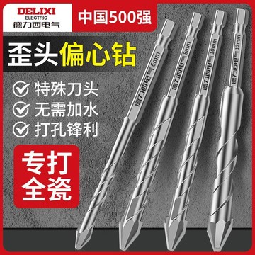 💯正品🌈機械王國🌈德力西超硬歪頭偏心鑽頭 幹打孔 全瓷磚 混凝土 水泥牆 玻璃手電鑽 加長bf