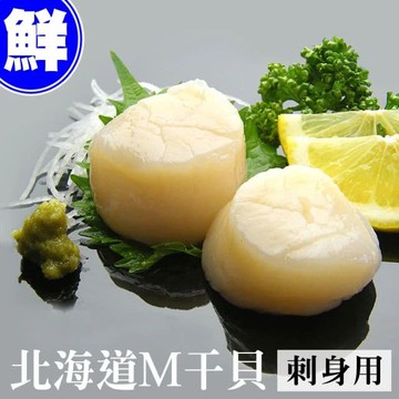 【築地一番鮮】日本特大M生食干貝1包禮盒(約500g/盒)