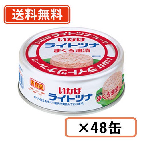 国産ライトツナ フレーク まぐろ油漬 70g