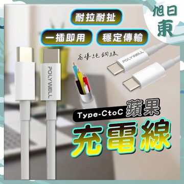 【台灣現貨⚡速發】充電線 蘋果充電線 手機充電線 iphone 快充線 type c 傳輸線 C TO C
