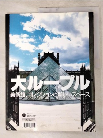 【書寶二手書T8／藝術_DOE】??????? 大???? 美術館,???????新??????_日文