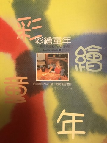 彩繪童年[二手書_良好]