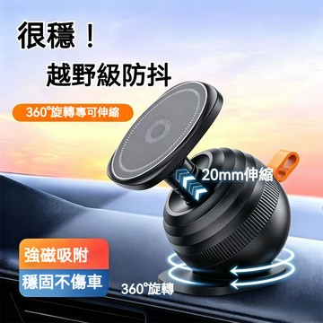 告別晃動！新形態 車載手機 支架 磁吸式 360°旋轉 超大底座 可伸縮 手機導航支架 強磁吸附不擋視線 導航必備