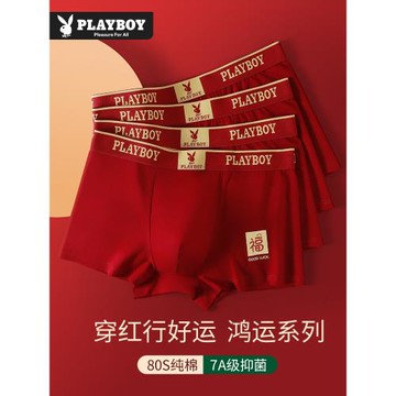 花花公子本命年男士內褲紅色四角短褲2026馬年純棉平角褲男款禮物