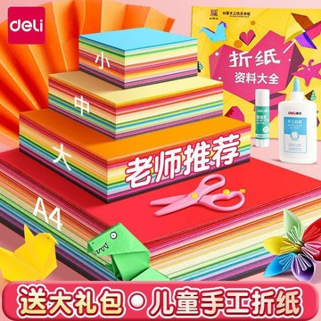 ✨MIMI【兒童益智剪彩紙】台灣出貨✨兒童剪紙 手工 折紙 剪紙千紙鶴 卡通【得力】摺紙彩紙兒童手工正方形a4彩色硬卡紙