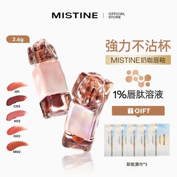 【官方正品】MISTINE奶咖唇釉不沾杯唇霜持妆不掉色口紅唇蜜滋润唇油保湿唇膏現貨