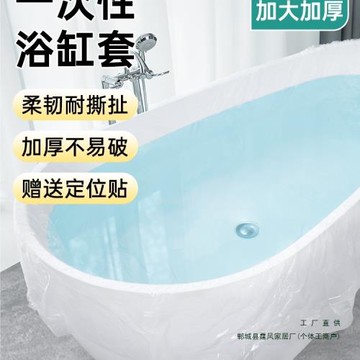 一次性缸套旅行酒店泡澡袋桶加厚洗澡沐浴盆浸浴袋浴桶塑料膜
