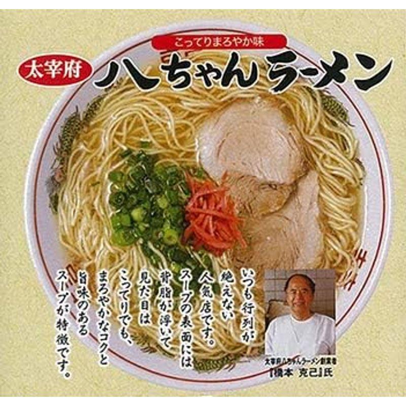 八ちゃんラーメン 8食入り 福岡 有名店 太宰府 とんこつ