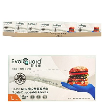 Evolguard 醫博康 NBR 食安級輕柔手套 100入  寶藍色  L  10盒