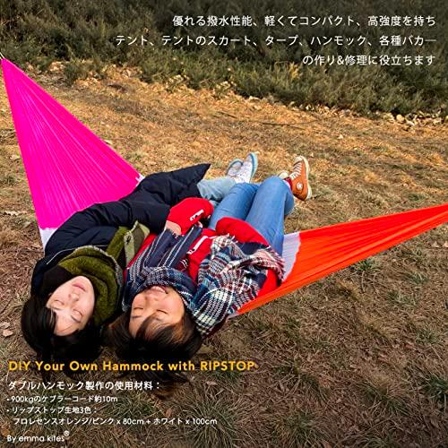 emma kites 40D リップストップ ナイロン生地 布 150cm巾 x 1M サイズ フロレセンスグリーン 超薄手 無地 撥水生地 UV