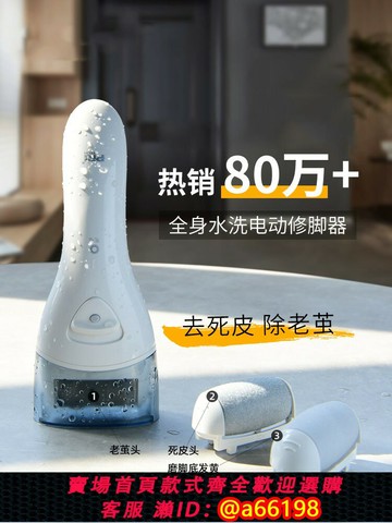【台灣公司 可開發票】日本電動修腳器去死皮老繭無線修足機充電磨腳神器大功率全身水洗