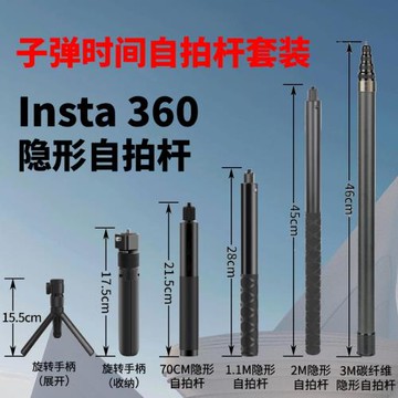 insta360 X4 X3全景運動相機手持延長桿隱形子彈時間自拍桿支架