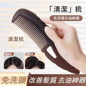按摩梳空心梳子 去空空能量頭髮梳子 去屑洗頭油脂粒 護理頭皮免洗梳