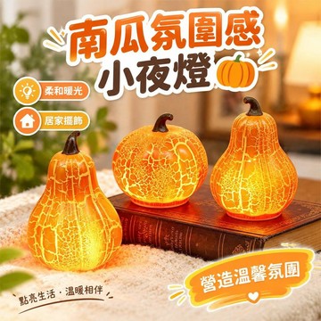 爆款免運🔥優選🔥可愛南瓜小夜燈臥室牀頭柔光氛圍燈家居桌面裝飾網紅擺件