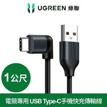 綠聯 電競專用 1M USB Type-C手機快充傳輸線