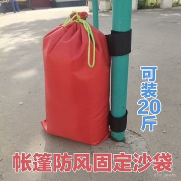 🔥臺灣出貨-帳篷防風神器腳底座配重固定沙袋包防水戶外廣告展示棚遮陽棚雨棚 52BO
