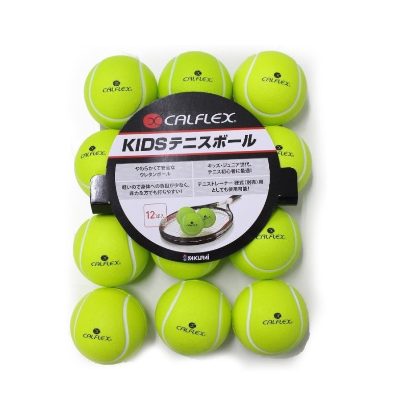 CALFLEX カルフレックス KIDSテニスボール 12球入 CT-012SP 通販 LINEポイント最大GET | LINEショッピング